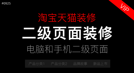 淘宝店铺二级页面装修教程